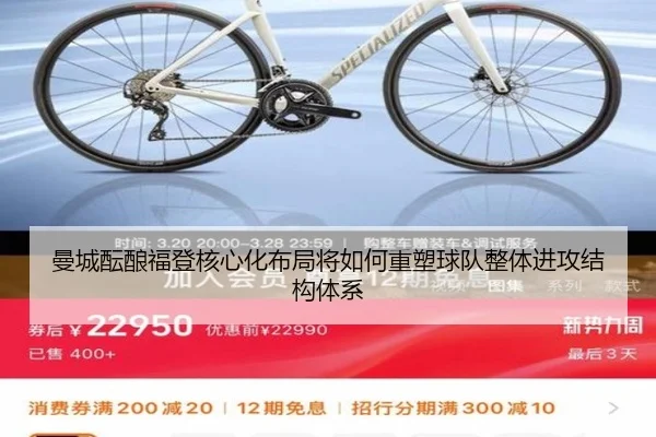 曼城酝酿福登核心化布局将如何重塑球队整体进攻结构体系